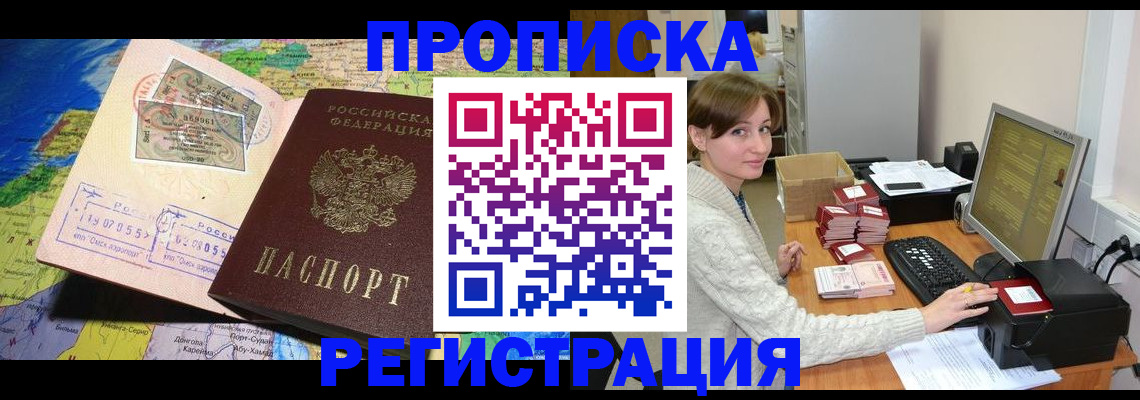 прописка для кредита в Луге